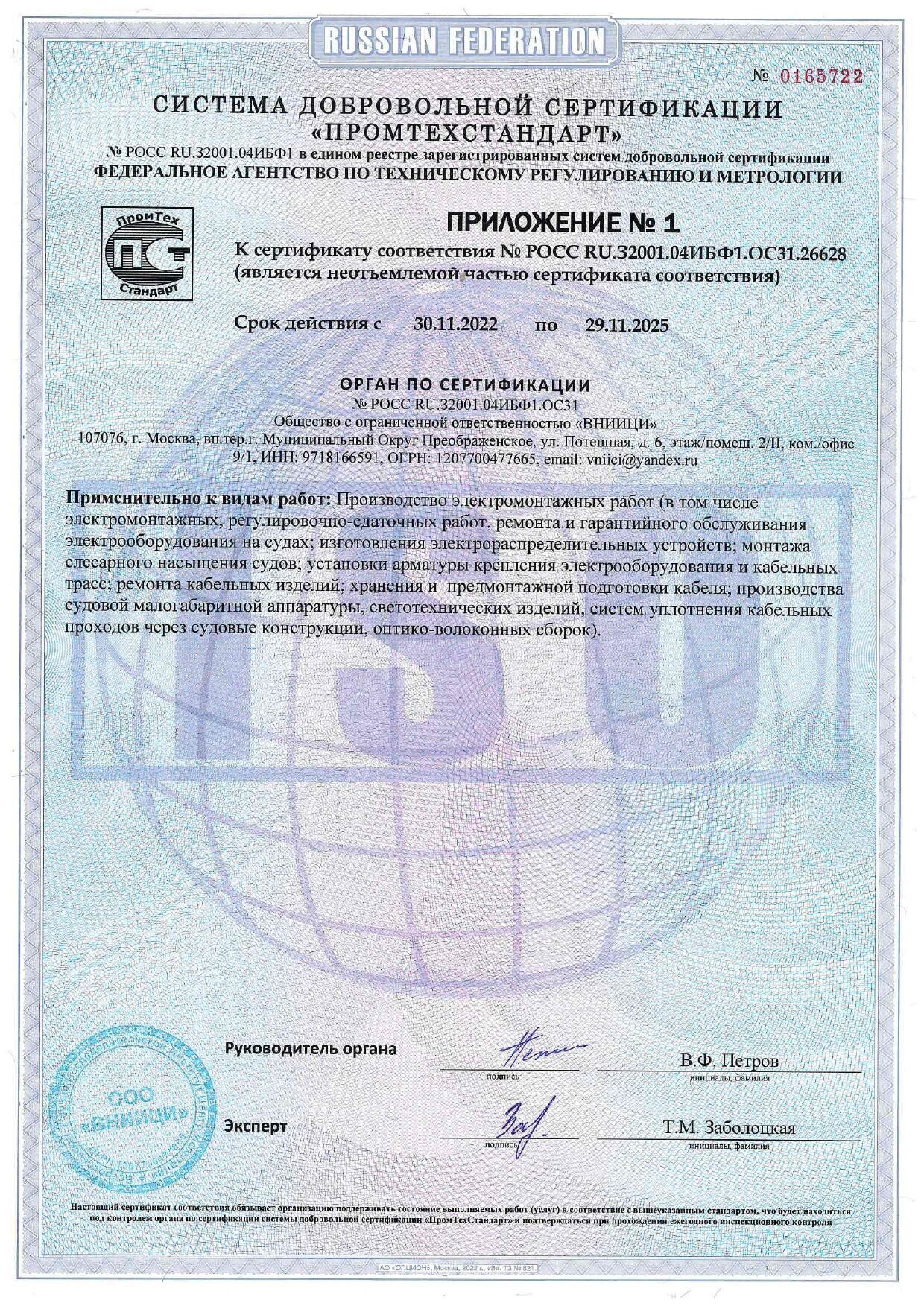 Росс ru 32001.04 ибф1. Сертификат соответствия фото. Приложение к сертификату. Сертификат соответствия № Росс ru.32001.04ибф1.ОСП18.13681. Сертификат соответствия Росс ru.32001.04ибф1.ОСП28.47506.